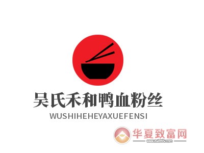 吴氏禾和鸭血粉丝加盟